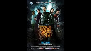 Sagardwipey Jawker Dhan Full Movie REVIEW Parambrata Koel Gaurav [upl. by Adnuahsor]