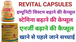 Revital H Capsule Use Dose and Side Effects ।। maltivitamin capsules ।। stamina badhane ki capsules [upl. by Eneres828]