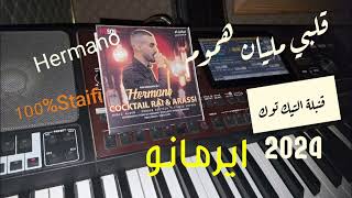 قلبي مليان هموم ايرمانو Galbi Melyan Hmoum Hermano cover [upl. by Ariuqahs]