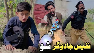 Nafees Jadogar Sho  Pashto Funny Video  Pashto Drama 2024 [upl. by Annohsat453]