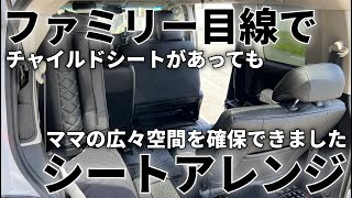 【デリカD5】逆に3列目をメインにしてみたら足も伸ばせて乗りやすい、かなり快適なママの空間ができあがりました！ [upl. by Dahl]