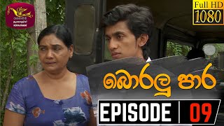 Boralu Para  බොරලු පාර  Episode  09  20210524  Rupavahini Teledrama [upl. by Ydna984]