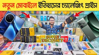 Mobile Phone Price In Bangladesh 🔥 New Mobile Phone Price In BD 2024 🔥 Unofficial Phone Price In BD [upl. by Eiromem]