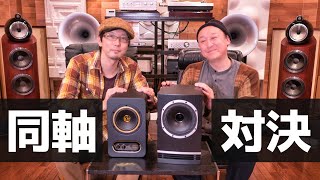 オーディオ専門店と初コラボ♪ OTAI AUDIOで同軸2way対決 「TANNOY GOLD 5」VS「FYNE AUDIO F500」 [upl. by Eenwat408]