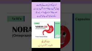 noran 20mg capsule uses in urdu  Omeprazole 20mg capsule uses benefits [upl. by Moonier]