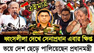 Ajker Bangla Khobor 25 Jul 2024  Bangladesh Letest News  Somoy Sangbad News  Bangla News Today [upl. by Dulcia]