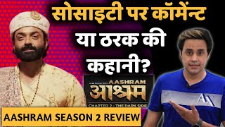 Aashram Season 2 Review  Bobby Deol  Tridha Chaudhary  Prakash Jha  RJ Raunak  Baua [upl. by Vivianne340]