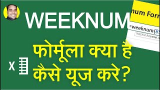 WEEKNUM FORMULA FUNCTION KYA HAI EXCEL SHEET ME WEEKNUM FORMULA KAISE USE KARE [upl. by Enitsyrk]