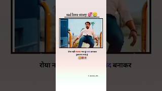 Sad love story 💞🤗💔🥀trending love sadlove youtubeshorts viralshort lovestory explore [upl. by Aziram]