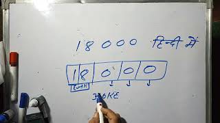 18000 Hindi Mein  18000 Kaise Likhate Hain  18000 Spelling  Hindi [upl. by Larianna]