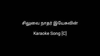 24 Siluvai Naathar Yesuvin Karaoke Song C [upl. by Pihc282]