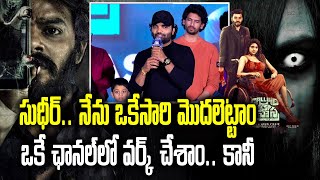 Sudigali Sudheer EMOTIONAL CALLING SAHASRA Pre Release Event  Spandana Palli  Samayam Telugu [upl. by Leeanne]