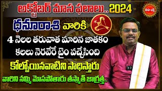 Dhanusu Rasi Masa Phalalu 2024  Rasi Phalalu  October Monthly Horoscope  Eha Bhakthi [upl. by Enitsuj]