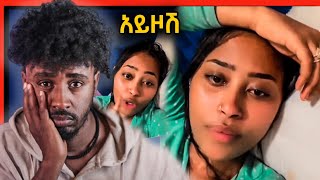 ሳሮን አየልኝ በህዝብ ፊት ያስለቀሳት ጉዳይ [upl. by Anceline]