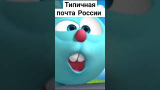 почта 📩 России работа от бога 🤣🤣🤣🤣🤣🤣🤣🤣🤣🤣 [upl. by Ydnerb]