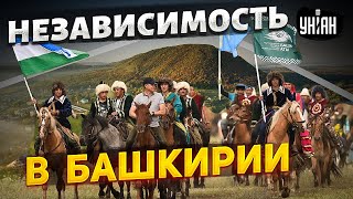 Башкирия решилась на независимость quotМы здесь властьquot России настал конец [upl. by Ihpen]