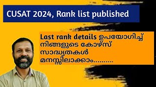 CUSAT 2024 Last rank details [upl. by Lucretia]