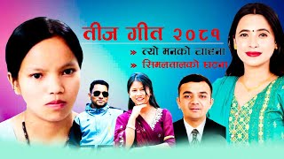 यो मनको चाहना यो तीजमा  Bishnu Majhi New dashain Song 2081 Sunita Budha Chhetri  Bishnu Majhi [upl. by Ynatil84]