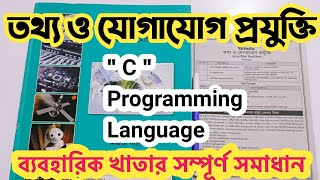 🔥quot Cquot Programing Language HSC 2023 Ict Practical  তথ্য যোগাযোগ প্রযুক্তি ব্যবহারিক খাতার সমাধান [upl. by Nee]