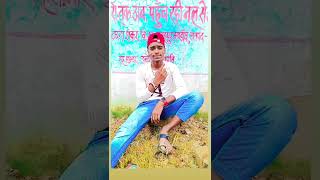 khodi khodi ke poochha Tare yaaro khesari Lal ka Bhojpuri song pakka comedy 🤪🤪🤪 trending viralnew [upl. by Charis949]