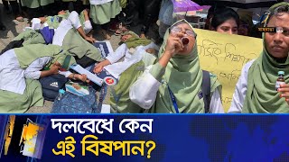 রাজশাহীতে প্রতীকী পরীক্ষা ও বিষপান নার্সিং কলেজের শিক্ষার্থীদের  Maasranga News [upl. by Irac847]