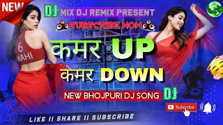 New Bhojpuri DJ Song  कमर Up कमर Down Dj Remix Song  Kesariya Lal New Song [upl. by Akienahs]