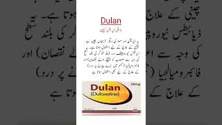 Dulan Capsules Uses اینٹی ڈپریشن کیلئے ٹیبلیٹ shorts trending viral medicineknowledgefactory [upl. by Osbert]