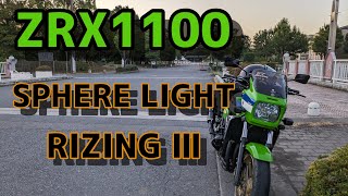 「スフィアライト ライジング３」を付けました。 ZRX1100 [upl. by Enayd]