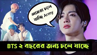 BTS চলে যাচ্ছে 🥺 Jungkook Jimin V And RM Start Military Service  Emotional Massage For Army [upl. by Imogene]