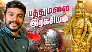 🇲🇾 பத்துமலை முருகன் இரகசியம்  Batu Caves Secret In Tamil [upl. by Frantz898]