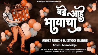 Birthday Aahe Bhavacha  Remix   Aniket Remix amp Dj Smoke Mumbai  SJ Remix Birthday Special [upl. by Sualokcin]