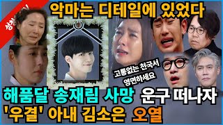 【성창힐】‘해품달’ 39세 송재림 숨진채 발견 유서 남겨 김소은 박호산 홍석천 정은표오열 애도물결 사망원인 [upl. by Cirillo]