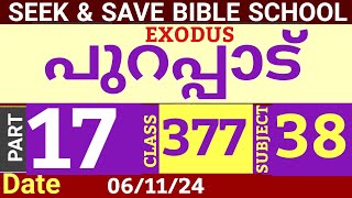 SEEKampSAVE ONLINE BIBLE SCHOOLപുറപ്പാട് PART 17CLASS 377061124MALAYALAM ONLINE BIBLE STUDY [upl. by Reede133]