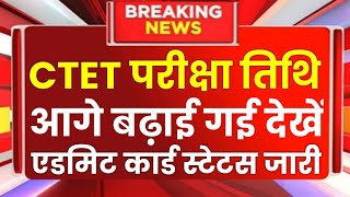 CTET Admit Card 2024  Ctet 2024  CTET latest News ctet Exam Date 2024 [upl. by Hunger]