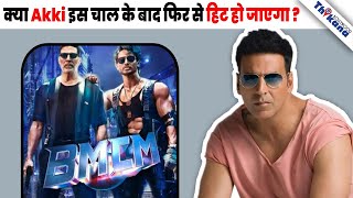 BIG News  डूबते Career को बचाने के लिए Akshay Kumar याद किया अपने Lucky Charm को [upl. by Normie]