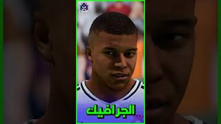 تجربة فيفا 25 على الجيل القديم 🔥 مود روش 🔥  EA SPORT FC 25 GAMEPLAY PS4 [upl. by Htebilil]