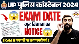 UP POLICE EXAM DATE 2024  UP POLICE CONSTABLE EXAM DATE 2024  UP CONSTABLE EXAM DATE 2024 [upl. by Ivan]