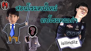 FirstOne ROV  เทรนโรมคนใหม่ ไปชน Cherie Memark และ isilindilz จนปองร้องจ๊าก [upl. by Lienad]