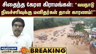 BREAKING  Kerala Landslide  Poovulagin Nanbargal Sundarrajan  Kerala Disaster  Sun News [upl. by Einnad]