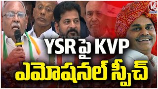 KVP Ramachandra Rao Emotional Words About YS Rajasekhar Reddy  YSR Birth Anniversary  V6 News [upl. by Lavern18]