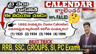 Same క్యాలెండర్ Repeat  Best Tricks II Calendar Classes in Telugu II RRB SSC GROUPS SI PC [upl. by Sido972]