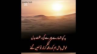 Yei kia tumhary chahry ki rangat badal gyesad poetrysadpoetrys poetry viralshort viralshorts [upl. by Burnsed]