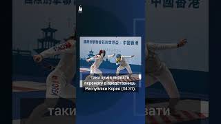 🥉 БРОНЗА Кубку світу жіноча збірна України з фехтування показала КЛАС [upl. by Gemini471]