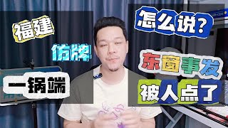 福建跨境仿牌大卖被抓，这个行业寿终正寝？ [upl. by Ishmul520]