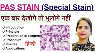 PAS stain in Hindi  Special stain of histopathology  MLT  Pharmacy  Nursing [upl. by Martens764]