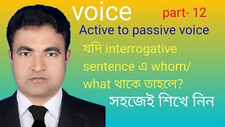 Active to passive voice part 12 transformation of sentence voice change interrogative sentence [upl. by Neelyad780]