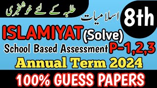 Class 8 Islamiyat Annual Term Paper School Based Assessment 2024  SBA Third Term papers 8th Class [upl. by Curcio]