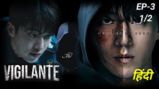 Vigilante 2023 korean drama Explained in Hindi  Episode 3 12 [upl. by Ikiv819]