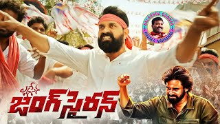 Jani Master Janasena Song  Nalgonda Gaddar Narsanna  Jani Master  Pawan Kalyan  4K  Manastars [upl. by Lenhard]