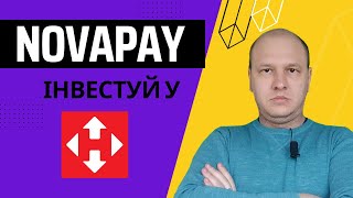 Що не так з облігаціями NovaPay [upl. by Groves72]